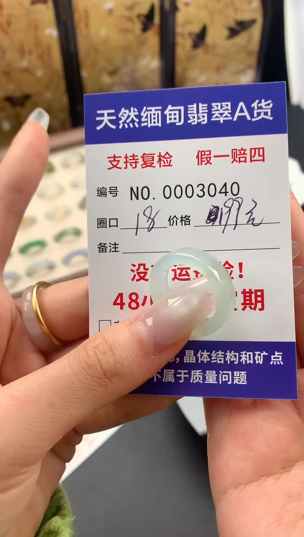 未镶嵌戒指翡翠圈口18