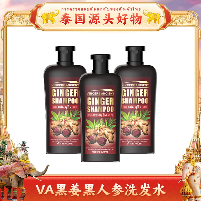 【东哥已谈】VINCERE ANCIENT黑姜洗发水400ml/瓶