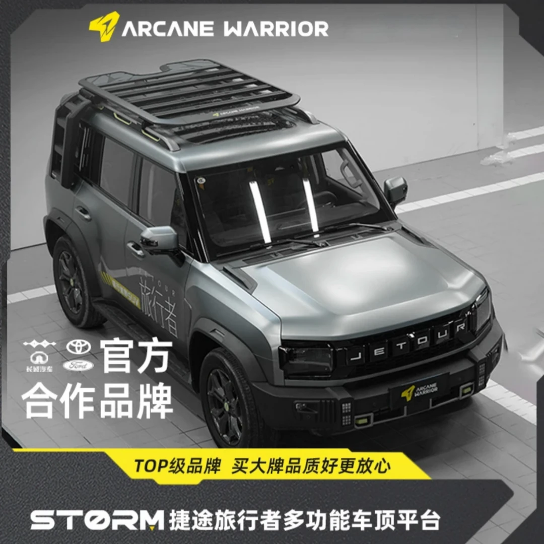 ARCANE WARRIOR捷途旅行者专用改装车顶行李架平台