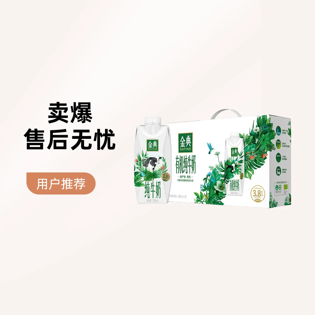 （1月产） 伊利金典有机纯牛奶梦幻盖10*250ml