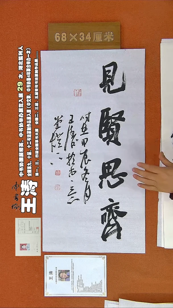 【闪购商品】书法140E王涛书法作品