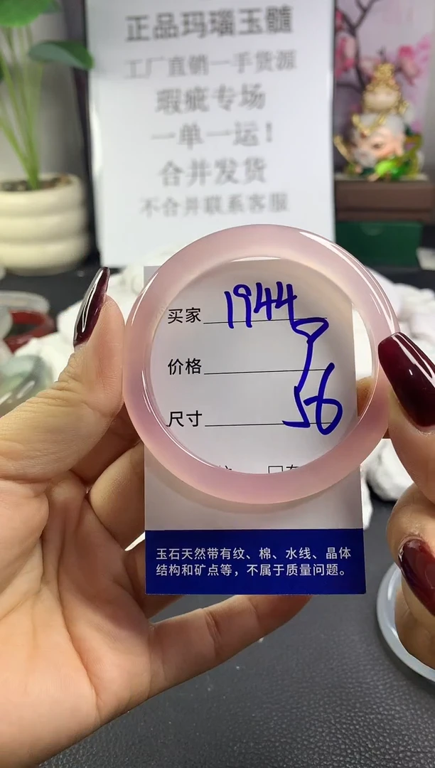 手镯玛瑙/玉髓未镶嵌1944