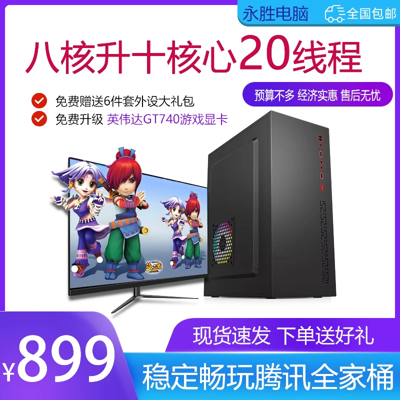 【1号】办公游戏台式电脑主机LOL DNF CF 飞车  腾讯全家桶 梦幻5开