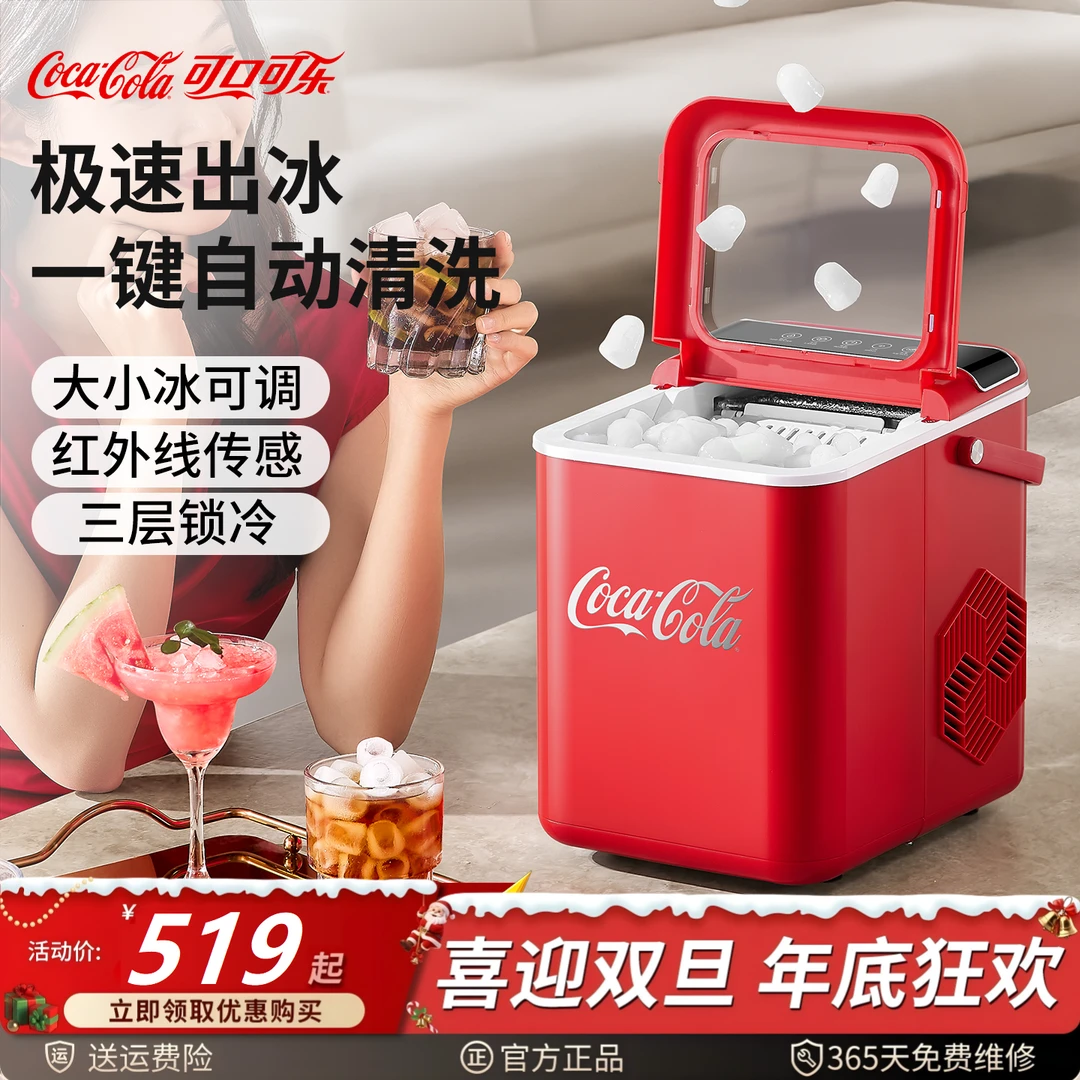 COCA COLA/可口可乐全自动制冰机13-15KG小型家用宿舍户外智能