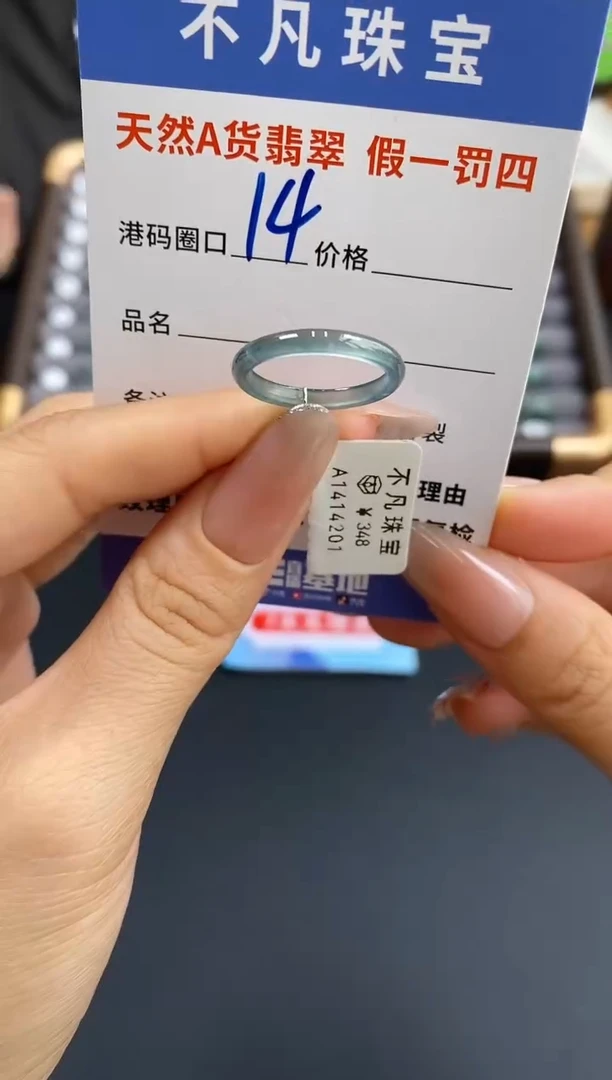 未镶嵌戒指翡翠天然A货翡翠14201