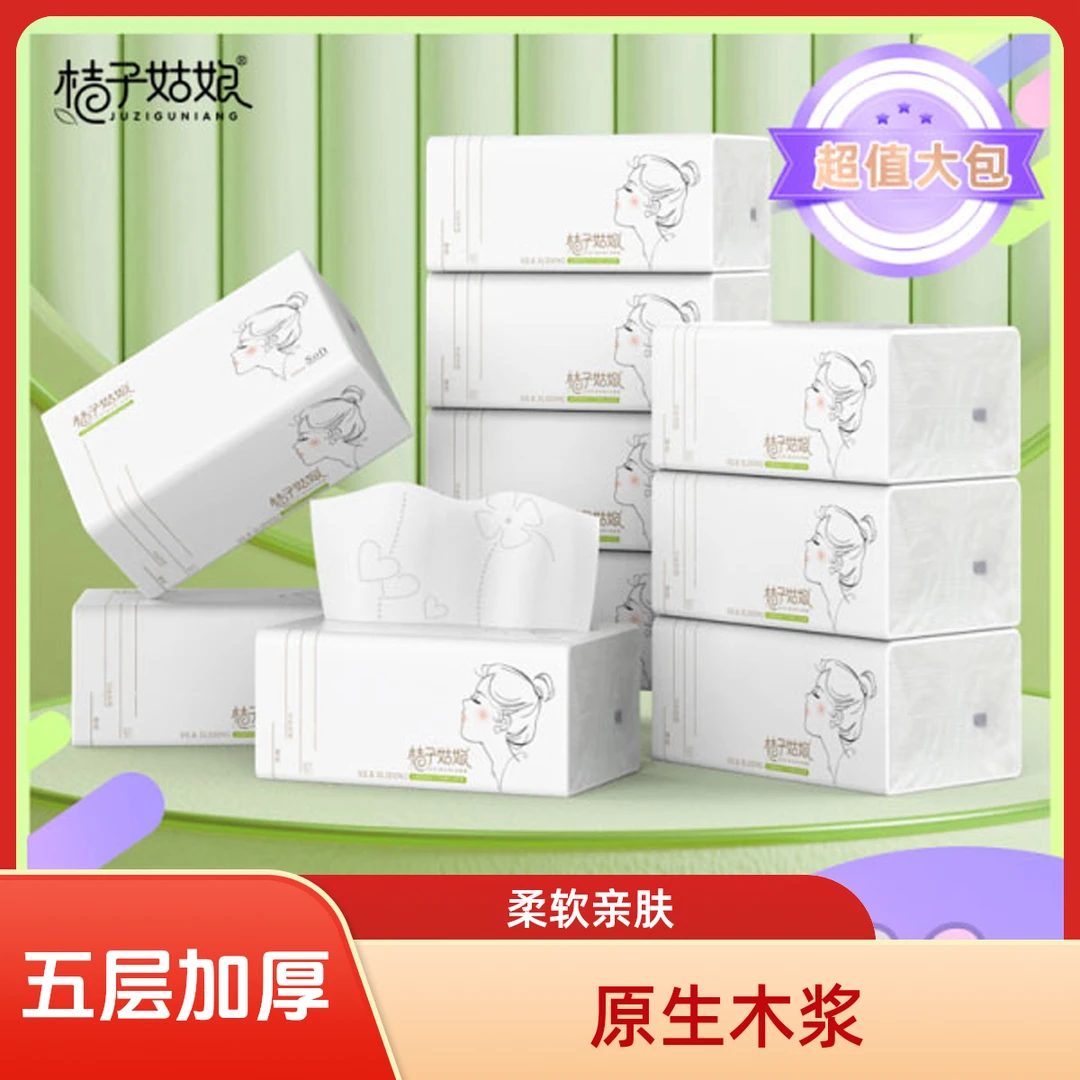 桔子姑娘五层原生木浆20包原生浆普通抽纸抽取式洁面巾珍珠纹