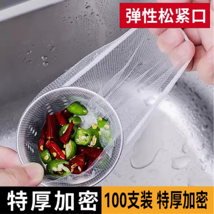 【100只】一次性水槽过滤网防堵塞清洁工具【小元甄选粉丝专享】