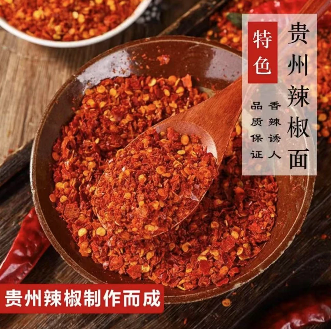 贵州大方手工柴火炒制辣椒面 250g包邮 可作蘸水 油泼辣椒面