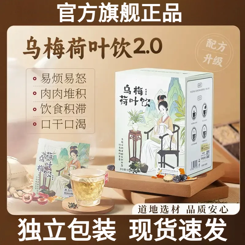 【浙江乌梅汤2.0】乌梅汤乌梅荷叶饮独立茶包版养生茶官方旗舰正品