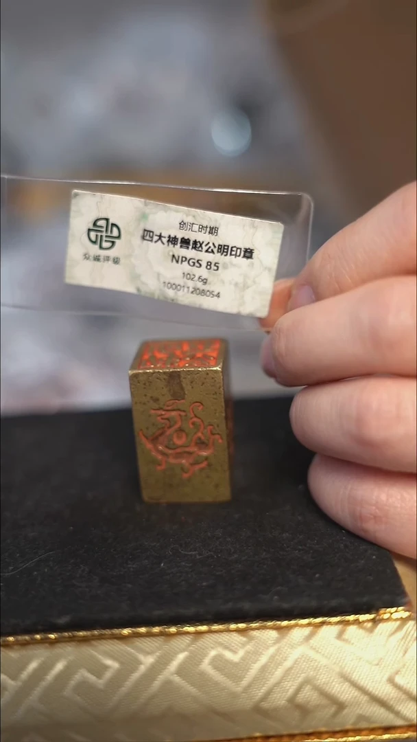 啊*仔编号772赵老板印