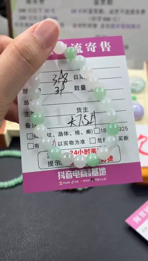 未镶嵌手串翡翠00003445