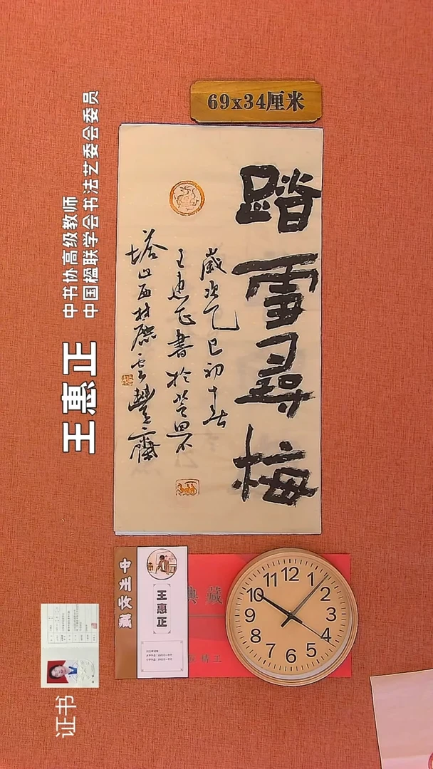 【闪购商品】书法209       王惠正书法作品