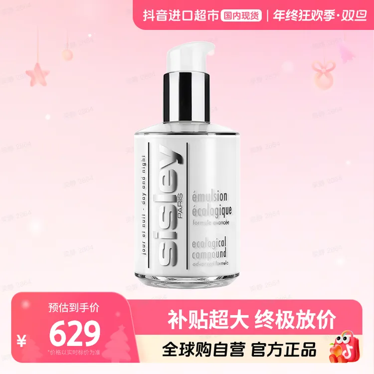 【国内现货】Sisley/希思黎正品 全能乳125ml升级版平衡肌肤滋养