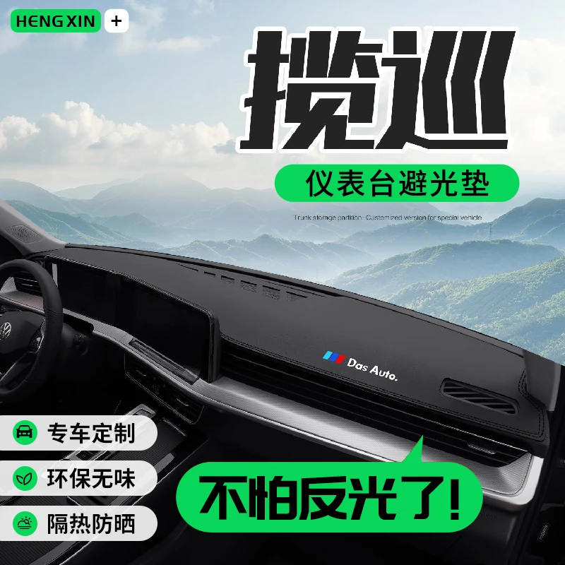 恒心适用大众揽巡汽车车内装饰内饰改装配件中控仪表台防晒避光垫