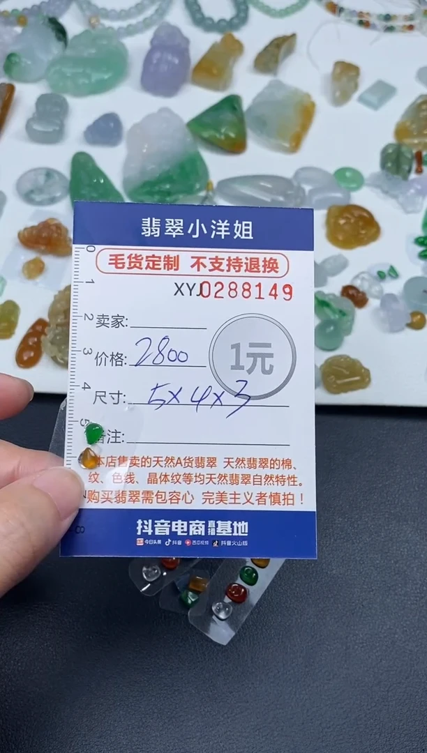 未镶嵌定制翡翠毛货商品 不退换/ 8149