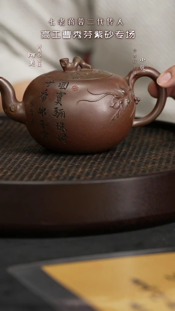 【闪购商品】紫砂茶壶ZYL164曹秀芬春华秋实虎皮金砂350