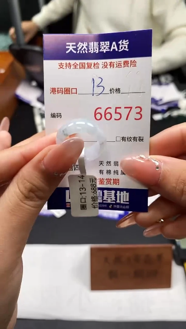 未镶嵌戒指翡翠天然A货翡翠6573