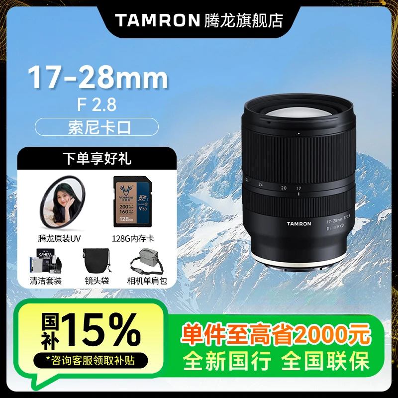 Tamron/腾龙【补四川，】17-28mmF2.8大光圈风光超广角变焦