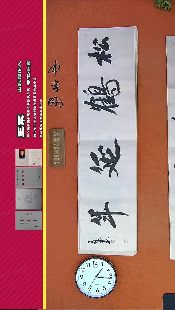 【闪购商品】书法339G王涛书法作品