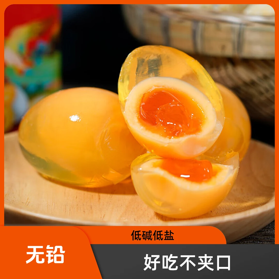 (无铅皮蛋）四川松花溏心皮蛋  松花皮蛋  不夹口不烧心