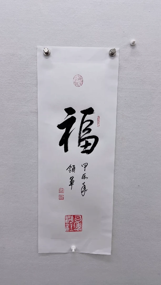 【闪购商品】书法杨领军-书法作品一平尺