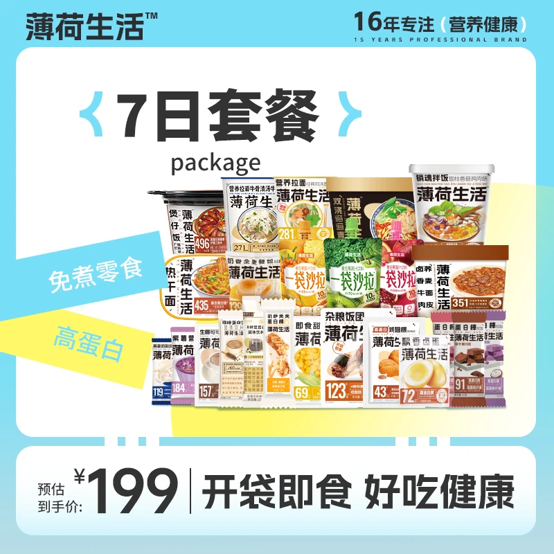 【交个朋友专属】7日餐上班健身饱腹代餐轻食膳食品免煮控卡餐