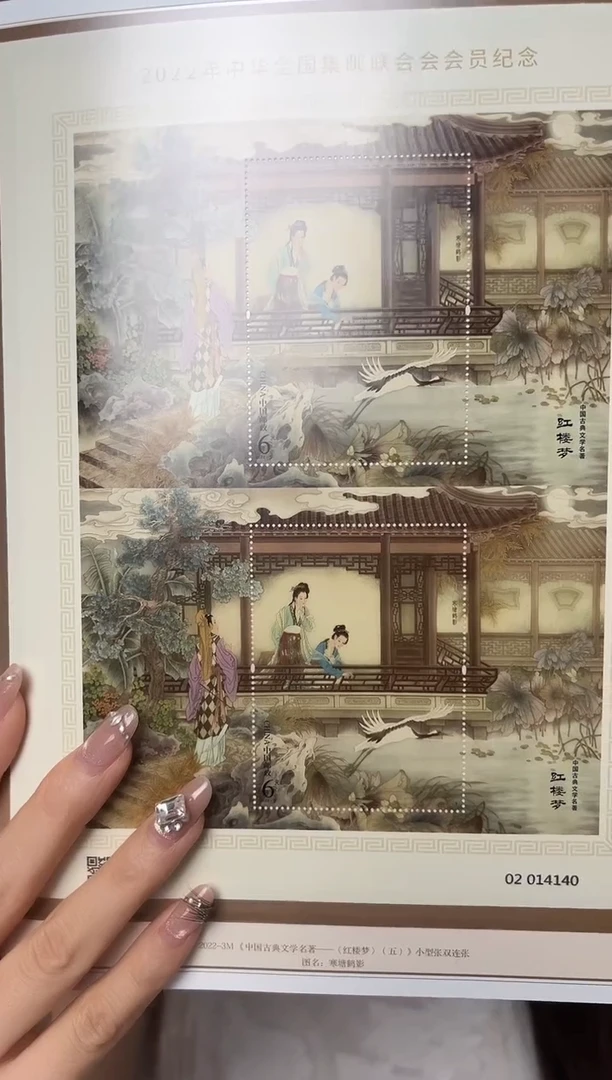 红楼梦（五） 双联 邮票