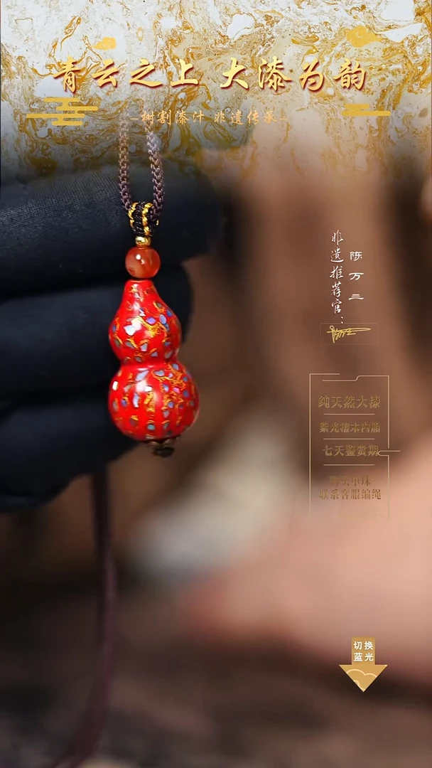 3.0红金螺钿小葫芦
