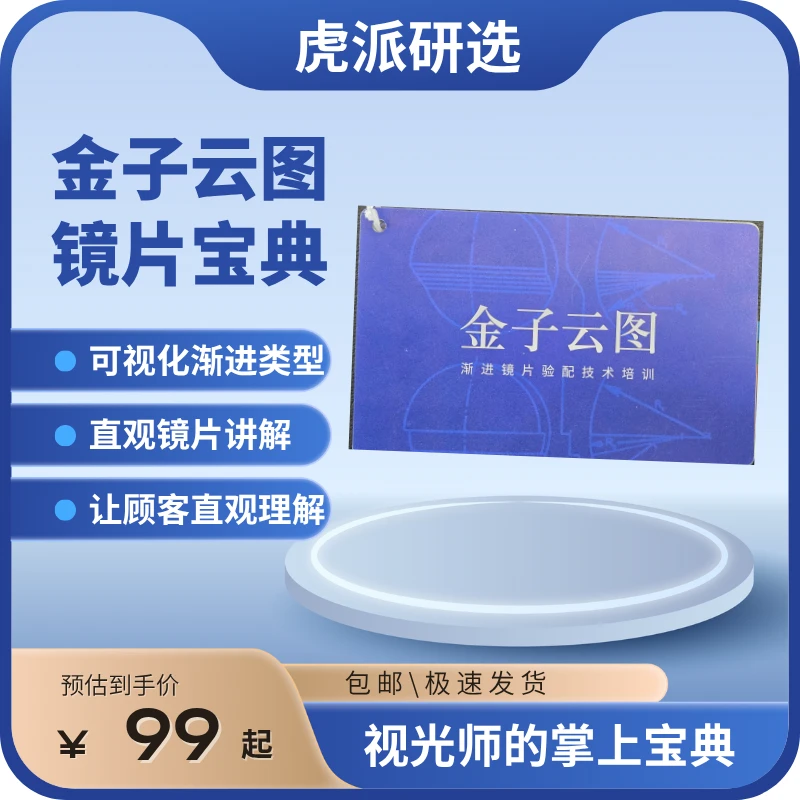 金子云图 镜片宝典 帮助客户直观了解镜片区别与功能 助力成交