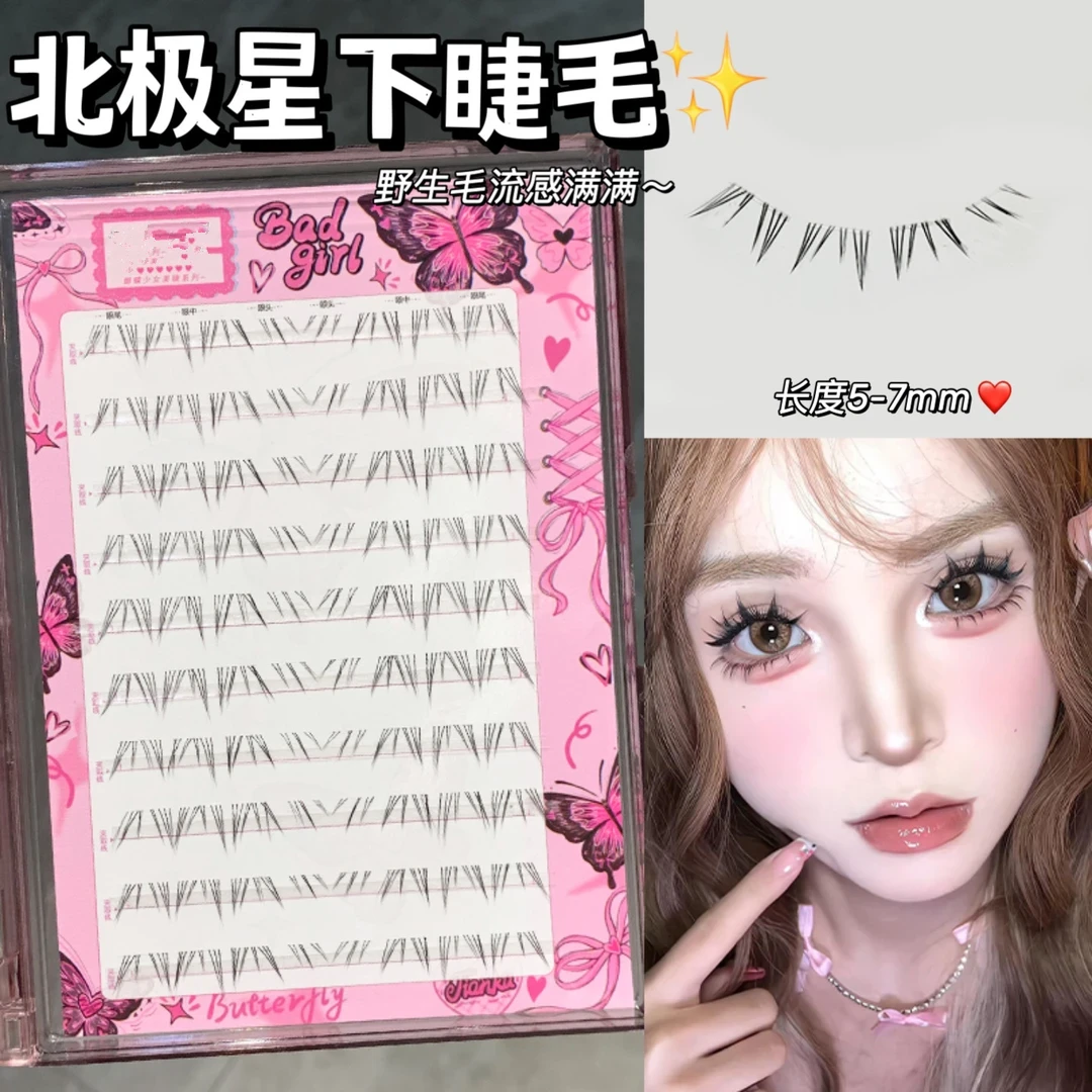 北极星下睫毛透明梗假睫毛短款单簇分段式柔软高品质新手懒人恶魔