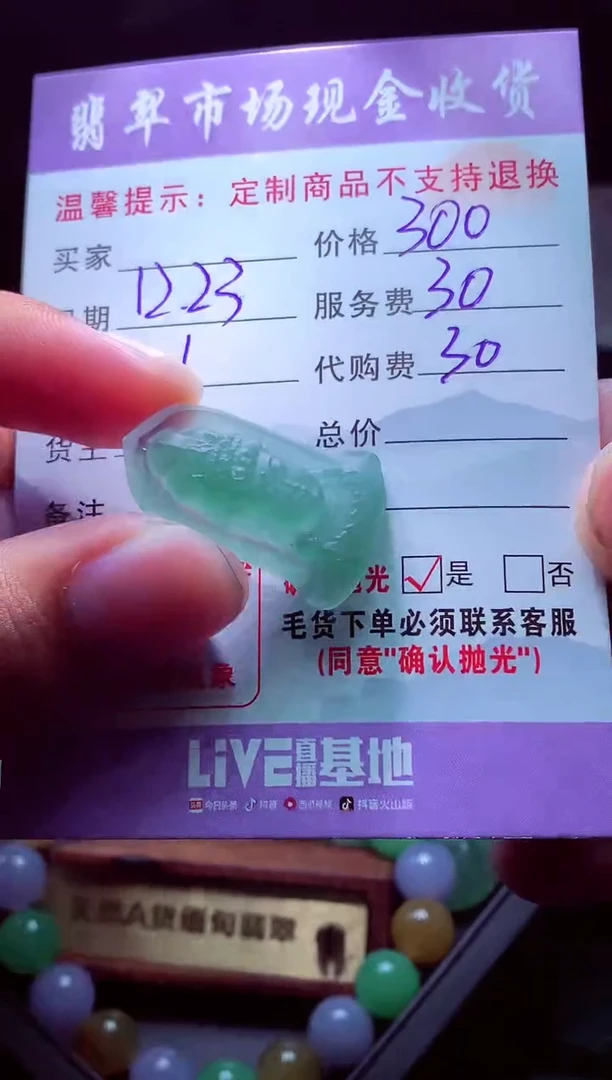 未镶嵌定制翡翠程毛货翡翠定制519451