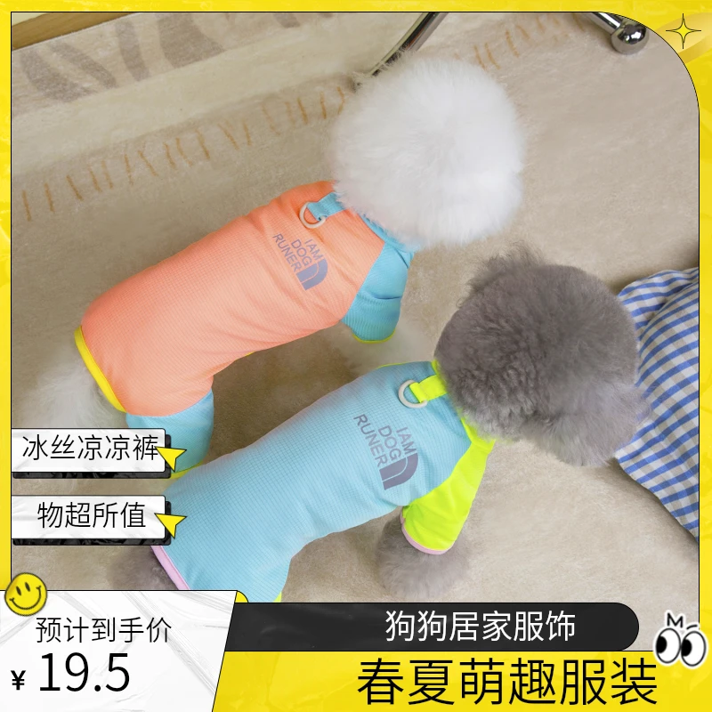 宠物狗狗衣服四脚防尘裤冰丝薄款透气居家服春夏新款