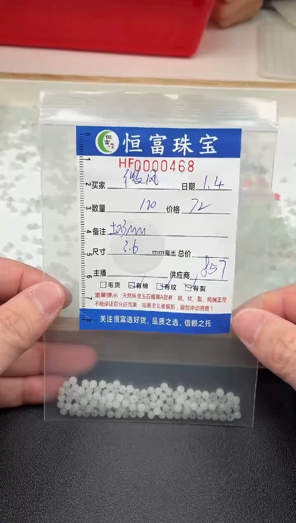 散珠翡翠微**夏翡翠散珠卡3.6毫米（尺寸小）468