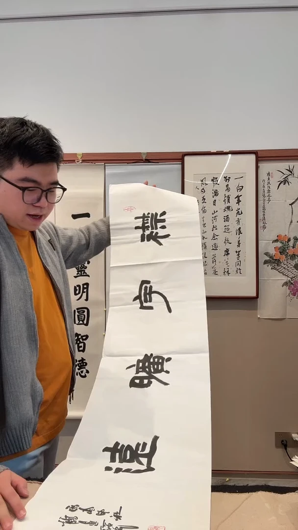 书法j胡老师书法作品一件