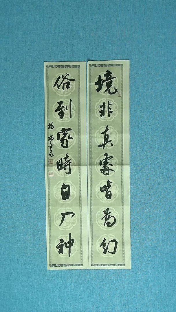 【闪购商品】书法017 河南杨瑞宽中书协69*14