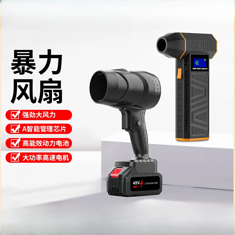 新款涡轮风扇电动吹风机家用吹尘器锂电工业吹风机大功率鼓风机