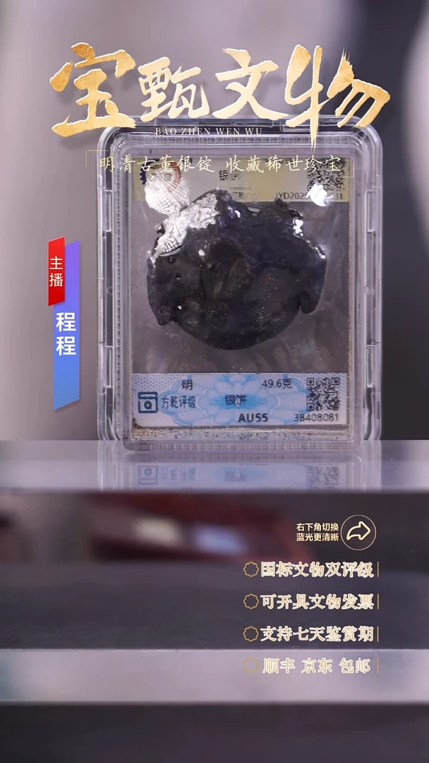 银【文物商店 双评级】C银饼49.6g