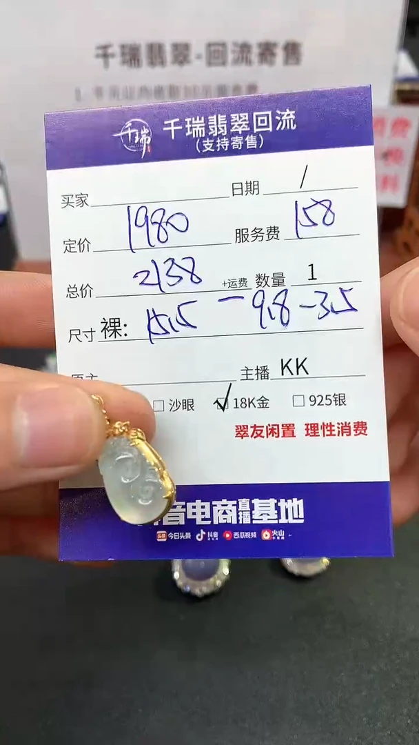 【闪购商品】翡翠吊坠(不含链)18K金镶嵌如意回流不退不换|2138+0