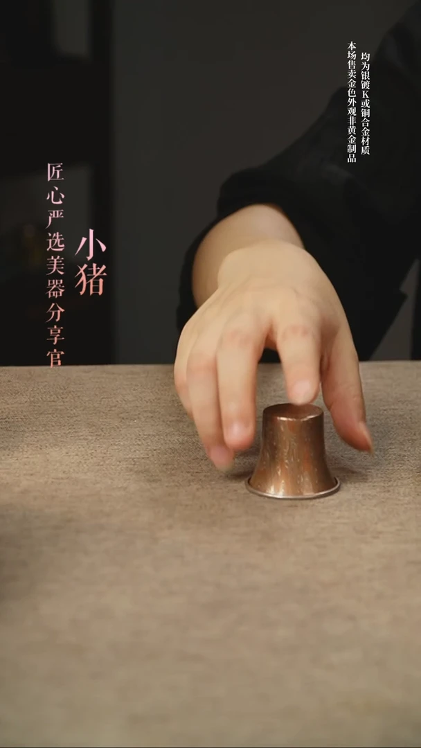 匠心严选    木纹金杯