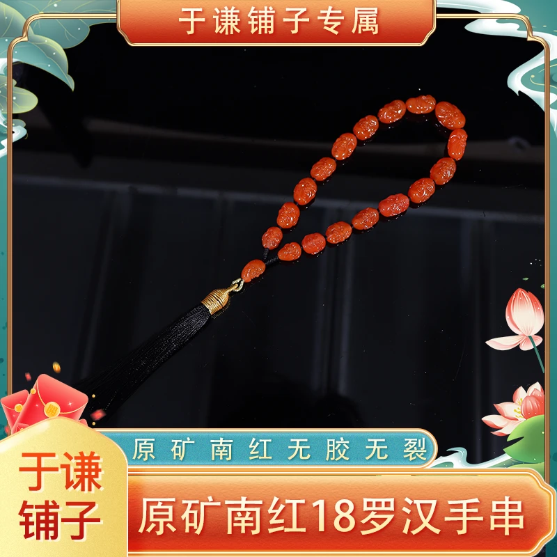 原矿南红18罗汉手串（纯手工雕刻）【DSF46】（多样性发货，拍一发一）