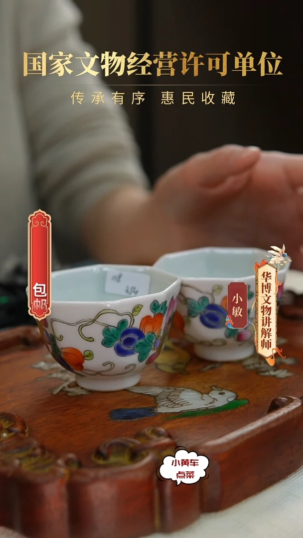 清杯354粉彩瓜瓞连绵八方杯