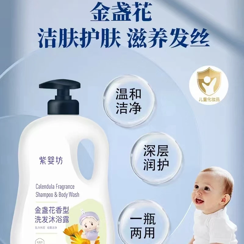 紫婴坊金盏花洗沐二合一（1000ML）养护幼肌婴儿舒缓洗发浴后洗发露