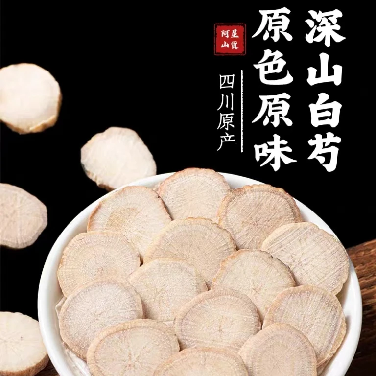 正品白芍中药材芍药无硫原切干货大片精选新货四物汤原材料泡水喝