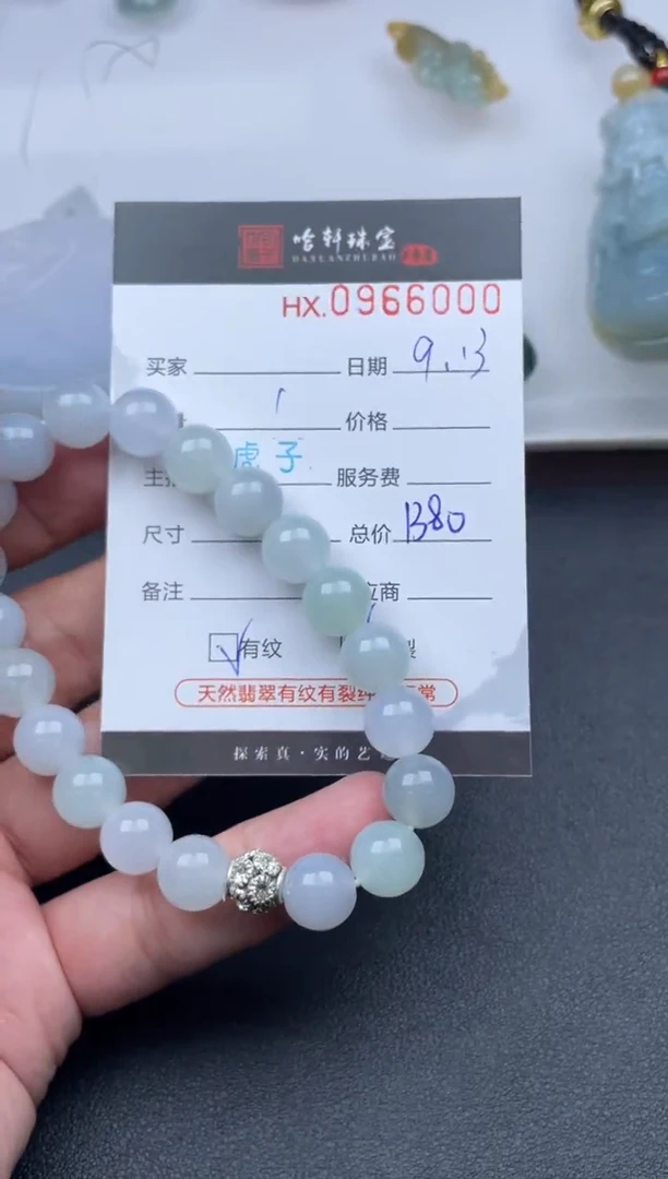未镶嵌挂件翡翠哈轩  手串1（有纹有裂）