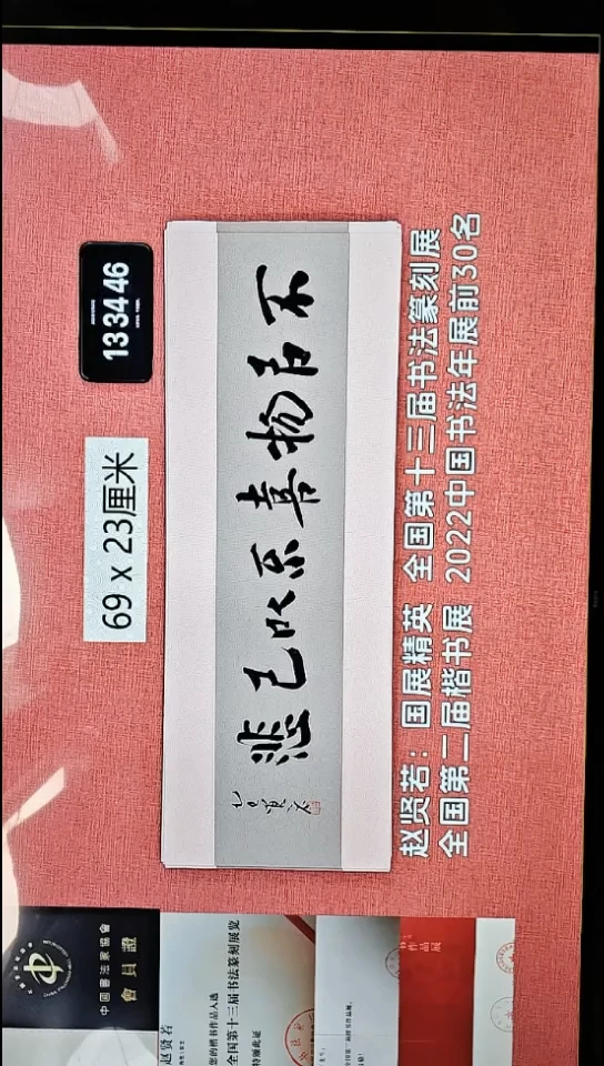 书法254    赵老师书法作品
