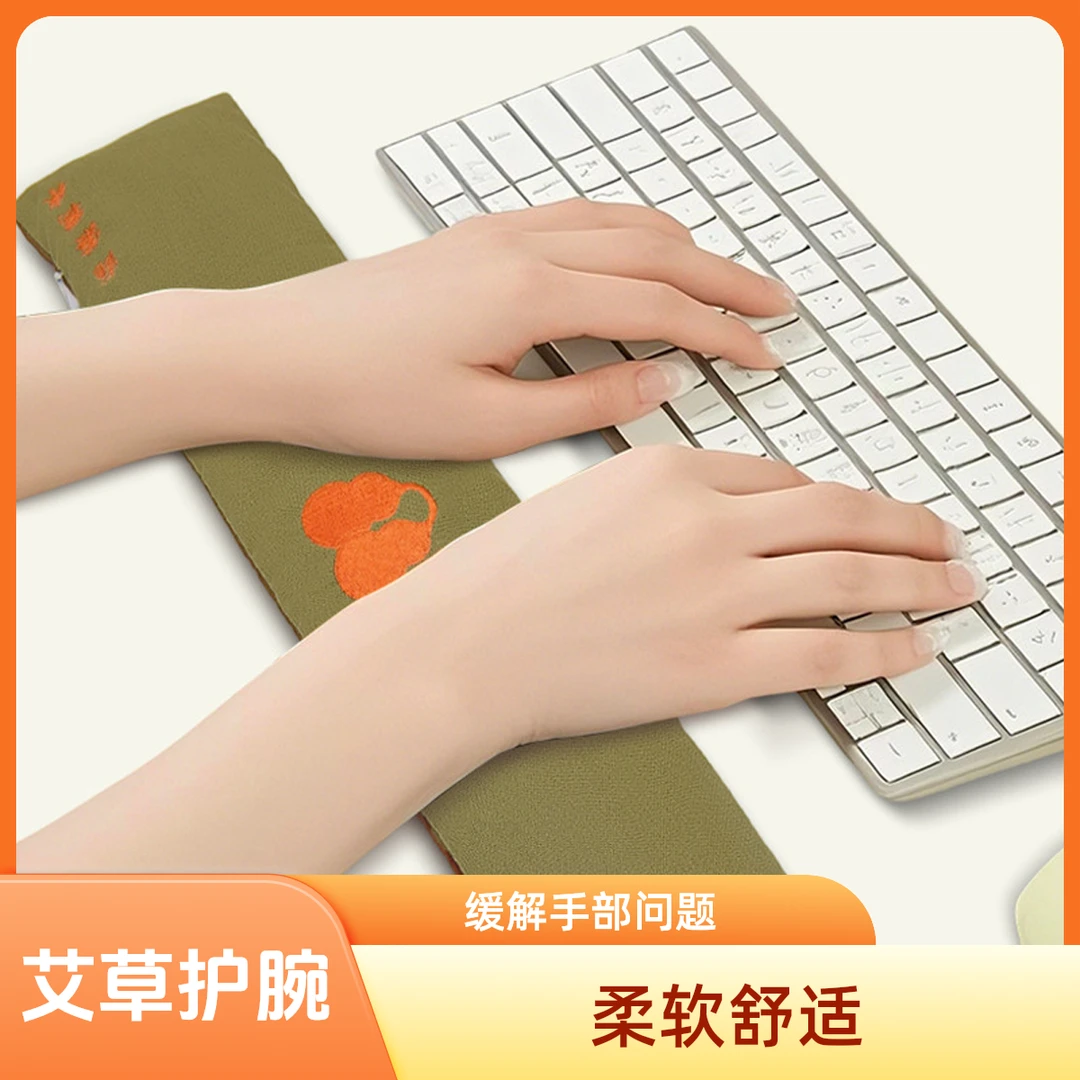 艾草护腕垫键盘手托艾灸垫办公呵护手腕托键盘鼠标垫舒适手腕垫~~