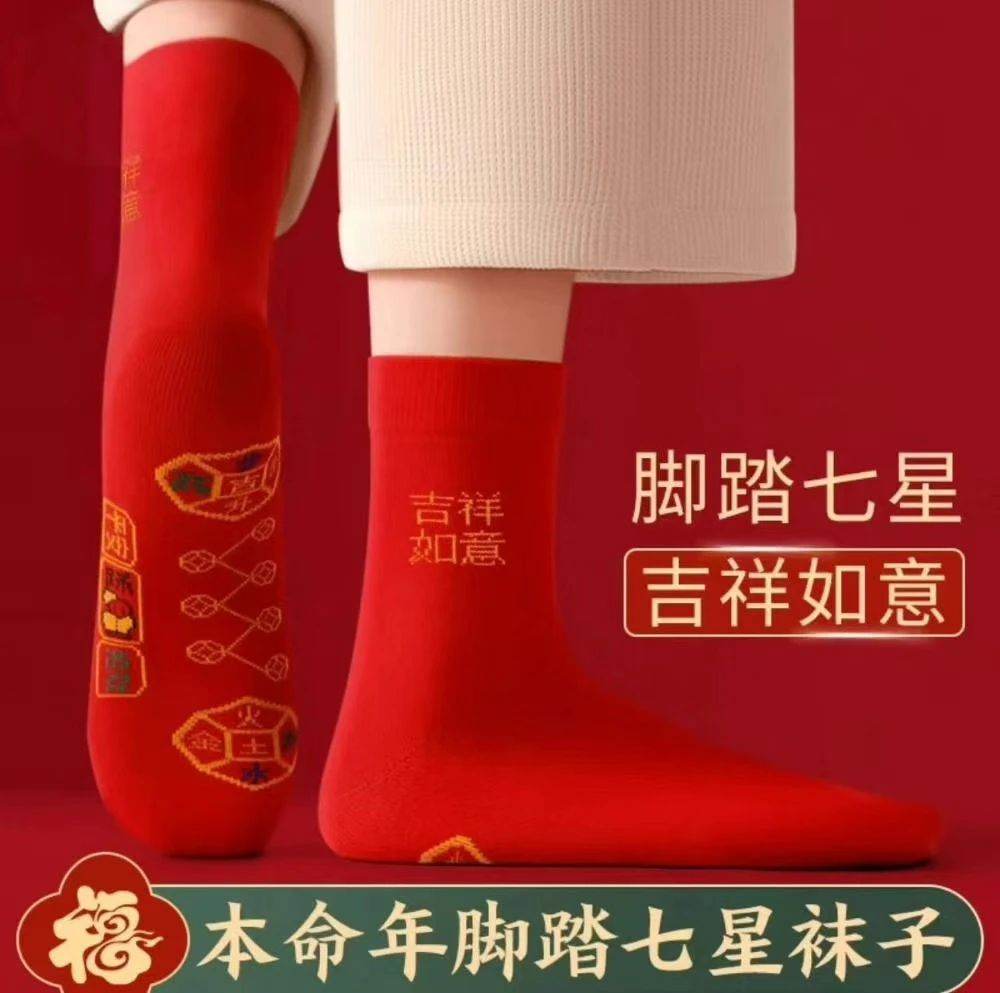【到手6双】红袜七星连珠袜红袜子舒适柔软吸湿透气七星年货大红袜