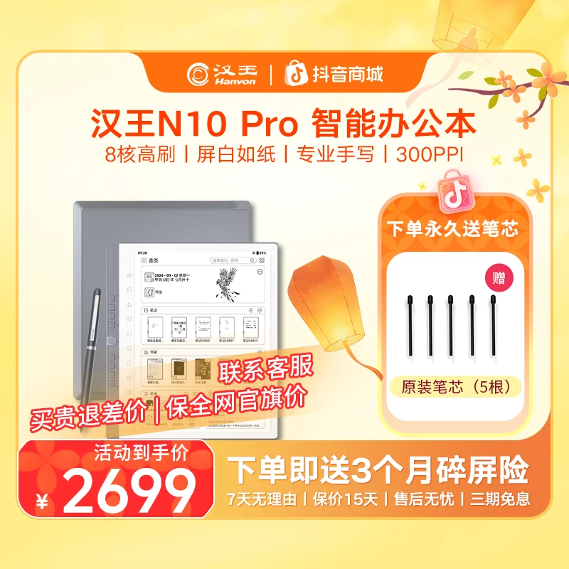 汉王手写电纸本N10 Pro 10.3英寸 屏白如纸 八核300PPI 电纸书