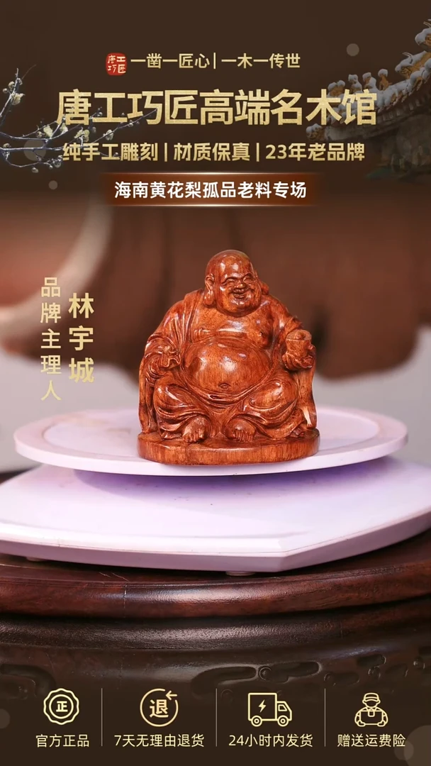 黄花梨/降香黄檀海南黄花梨