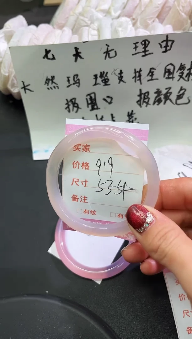 手镯玛瑙/玉髓未镶嵌1